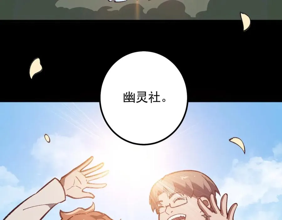 【头像框福利放送】第17话 新幽灵社 第60页