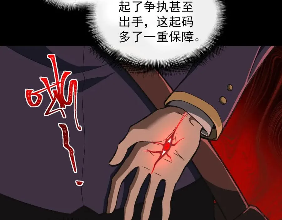 【头像框福利放送】第17话 新幽灵社 第74页