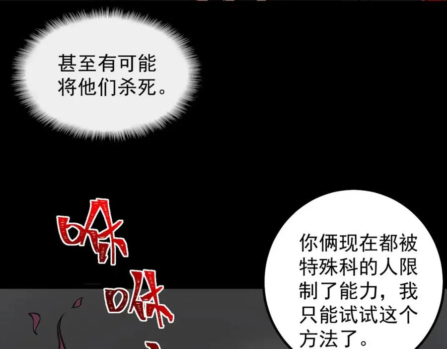 【头像框福利放送】第17话 新幽灵社 第75页