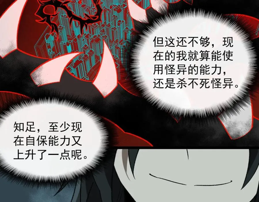 【头像框福利放送】第17话 新幽灵社 第84页