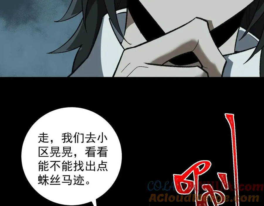【头像框福利放送】第17话 新幽灵社 第85页