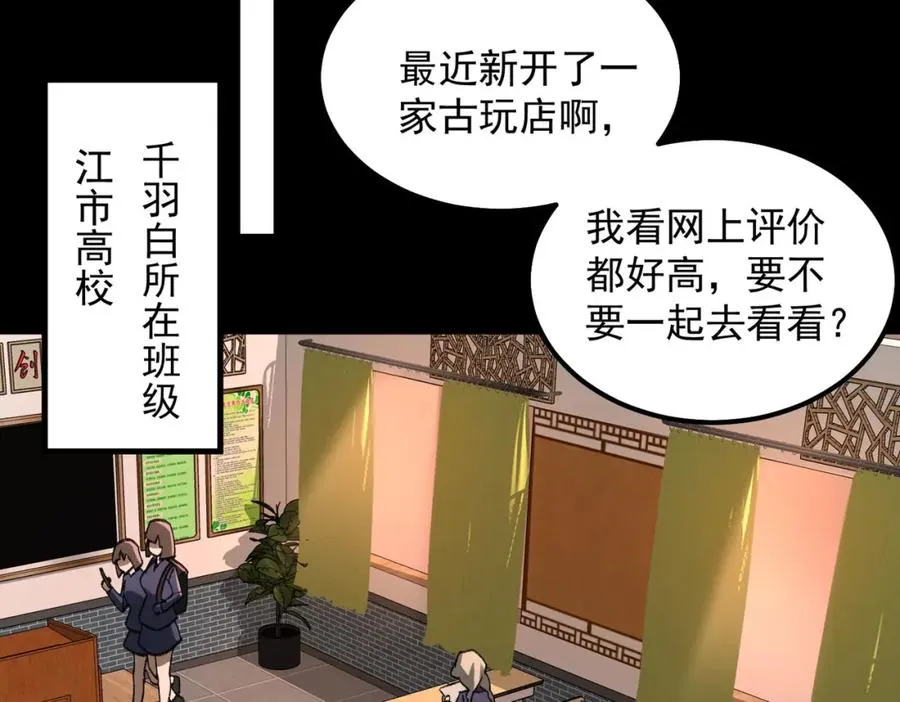 【头像框福利放送】第17话 新幽灵社 第88页