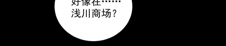 【头像框福利放送】第17话 新幽灵社 第90页