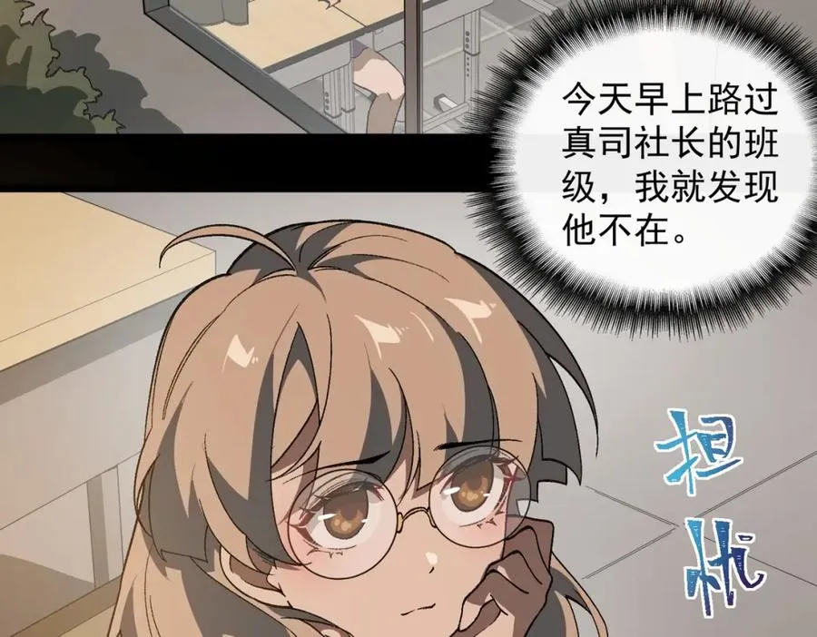 【头像框福利放送】第17话 新幽灵社 第92页