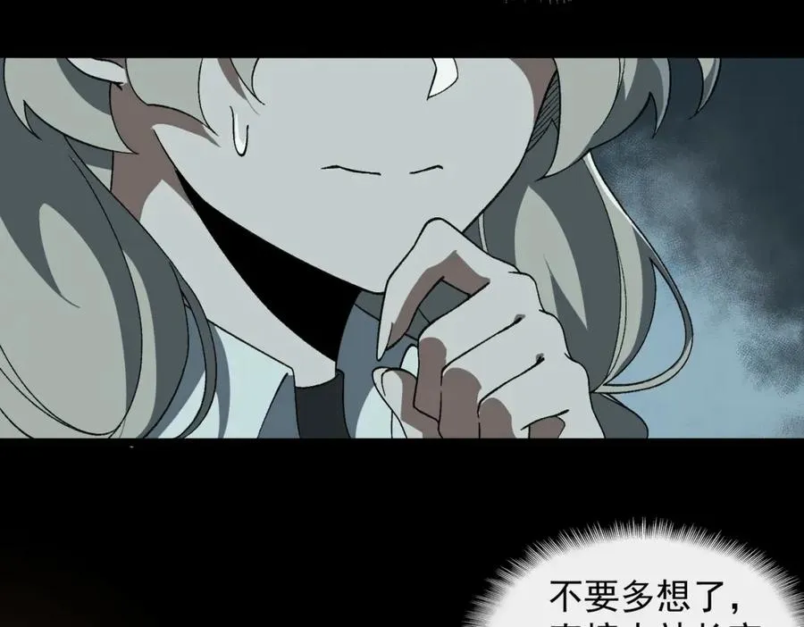【头像框福利放送】第17话 新幽灵社 第95页