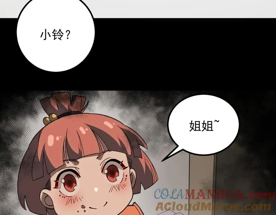 【头像框福利放送】第17话 新幽灵社 第101页