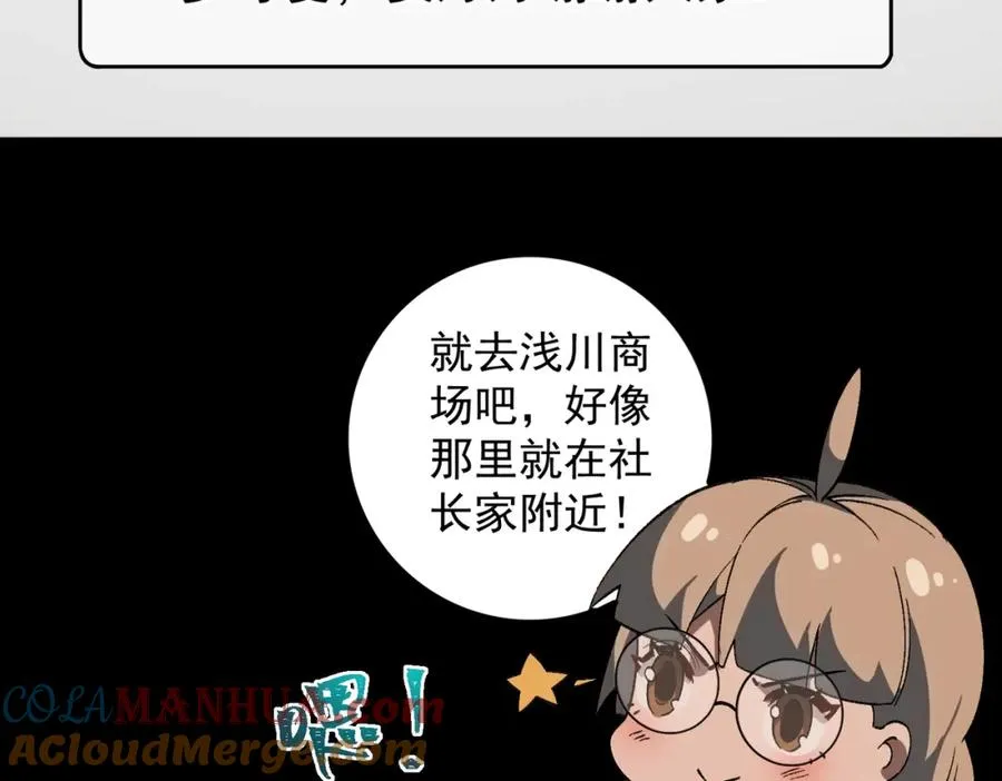 【头像框福利放送】第17话 新幽灵社 第105页