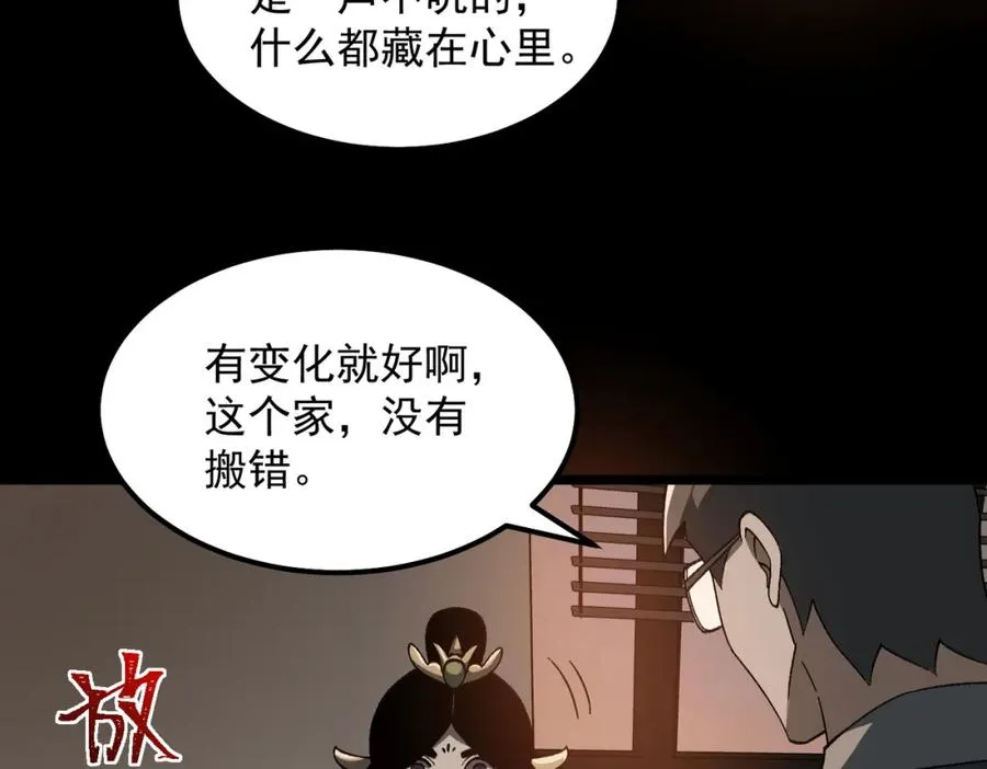 【头像框福利放送】第17话 新幽灵社 第111页