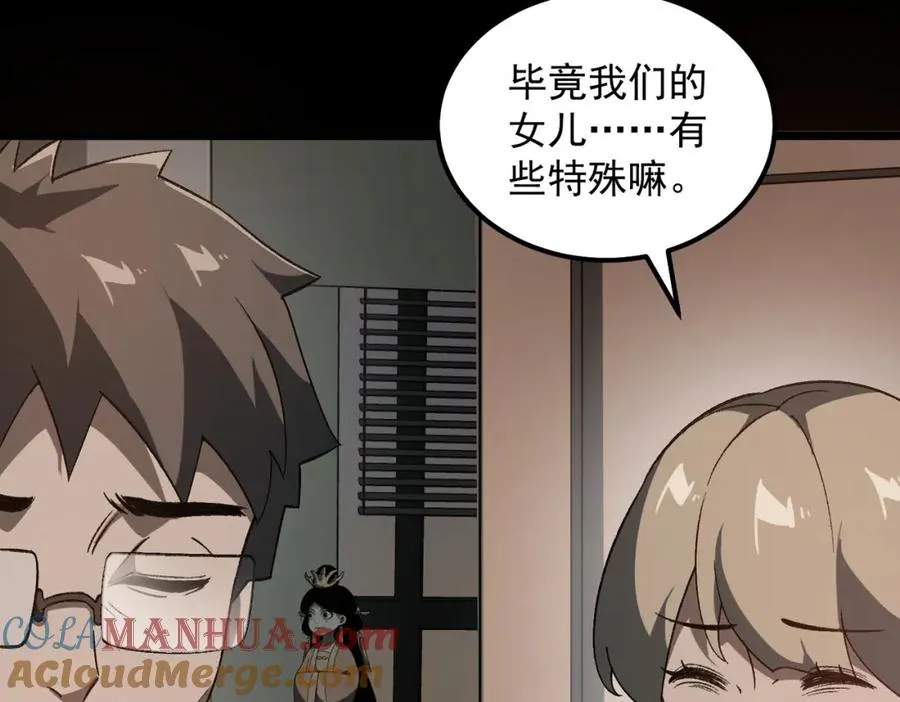 【头像框福利放送】第17话 新幽灵社 第113页