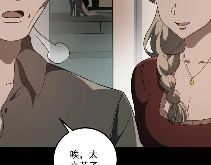 【头像框福利放送】第17话 新幽灵社 第114页