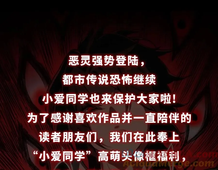 【头像框福利放送】第17话 新幽灵社 第121页