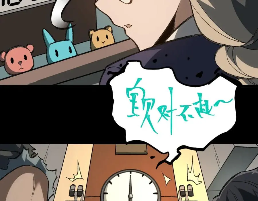 【头像框福利放送】第18话 幽灵商场 第12页