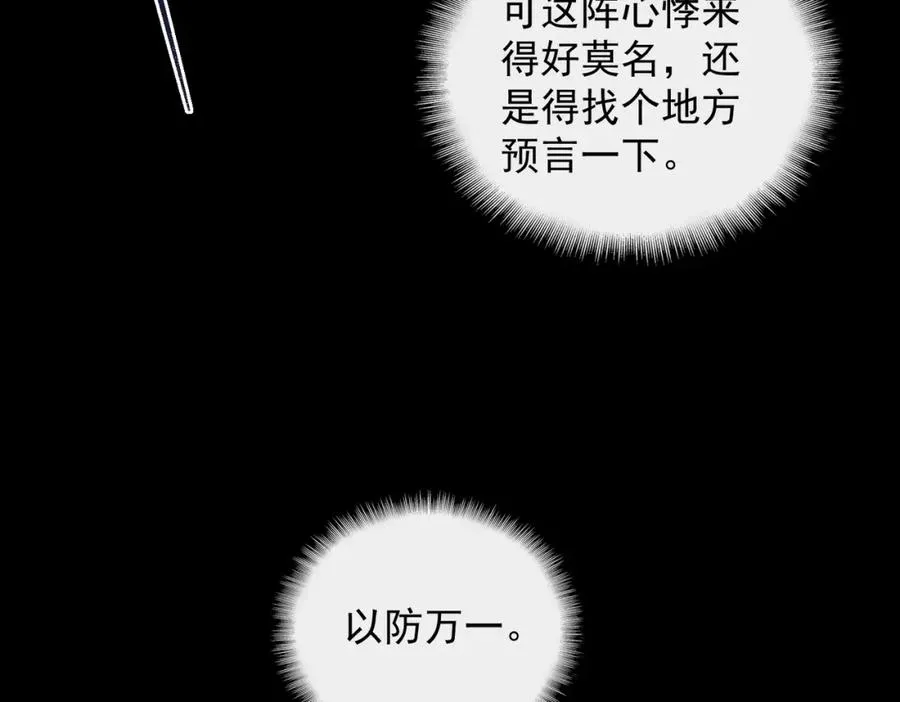 【头像框福利放送】第18话 幽灵商场 第20页