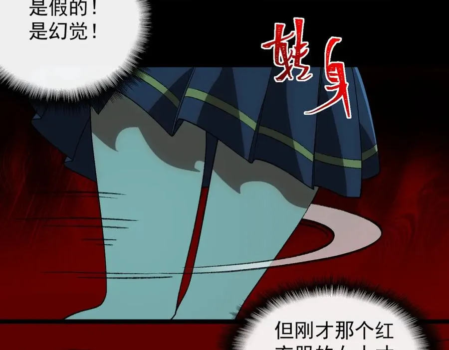 【头像框福利放送】第18话 幽灵商场 第72页