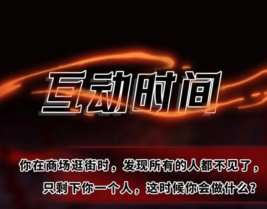 【头像框福利放送】第18话 幽灵商场 第142页