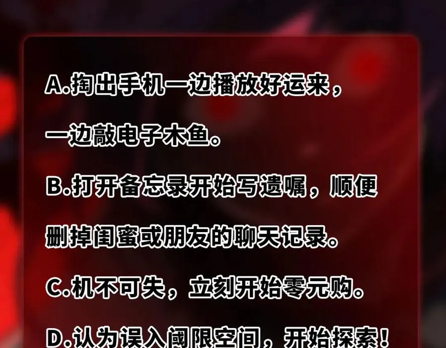 【头像框福利放送】第18话 幽灵商场 第143页