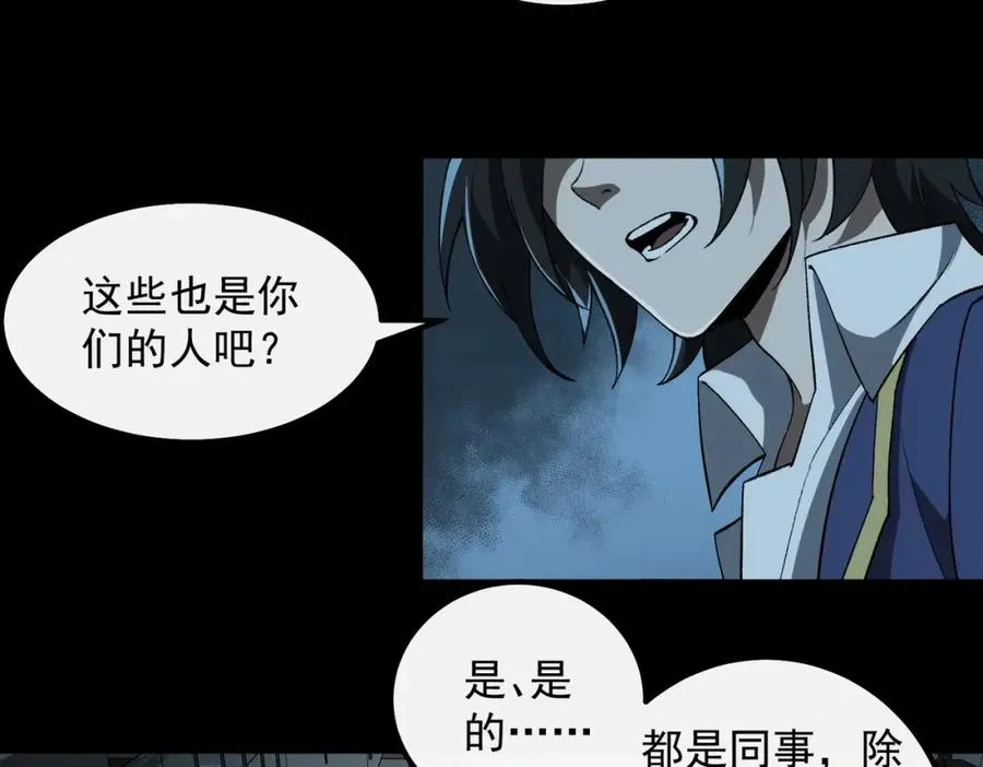 第19话 你说命运啊 第11页