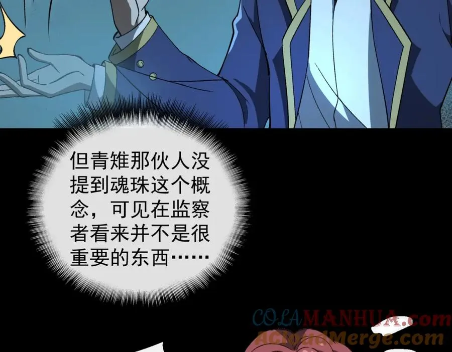 第19话 你说命运啊 第21页