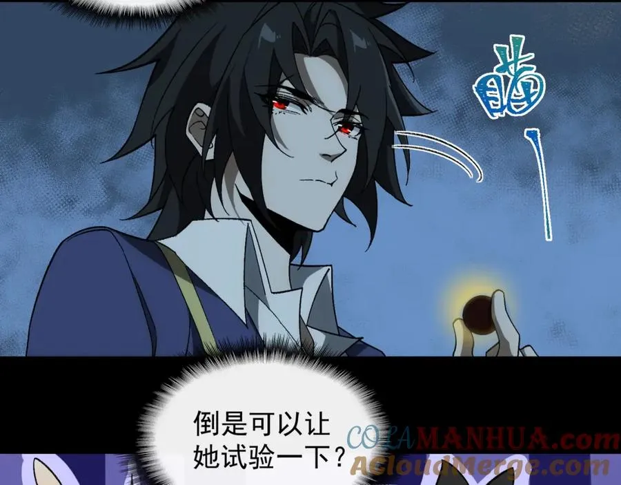 第19话 你说命运啊 第29页
