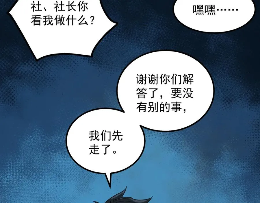 第19话 你说命运啊 第31页