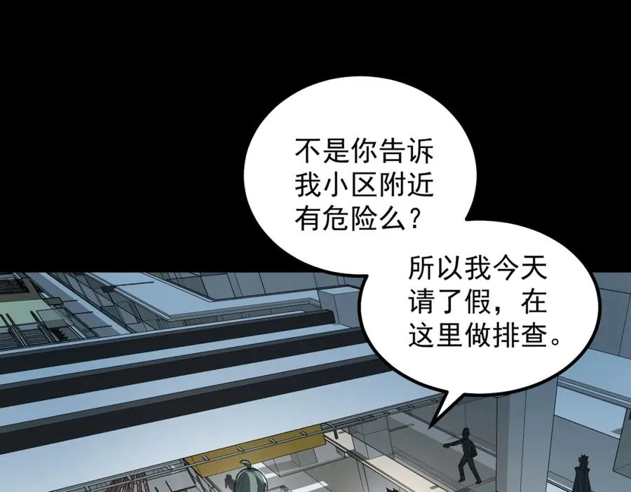 第19话 你说命运啊 第46页