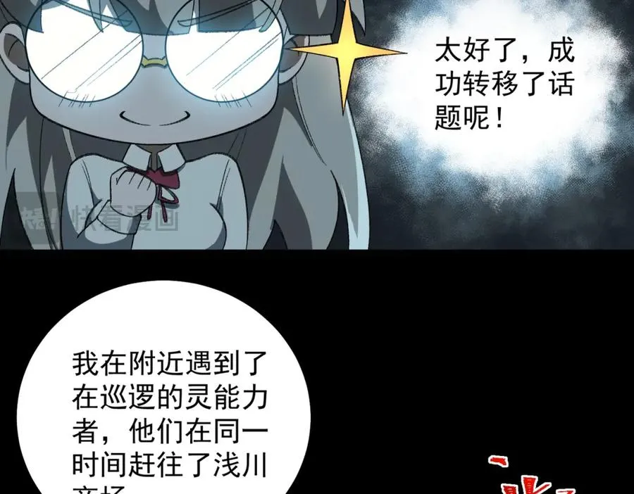 第19话 你说命运啊 第48页