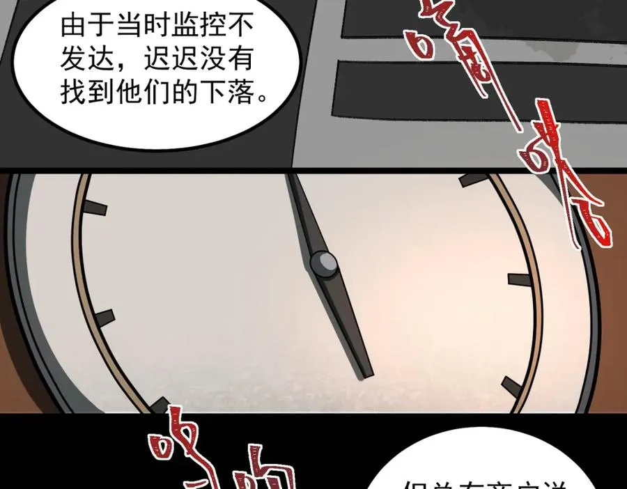第19话 你说命运啊 第63页
