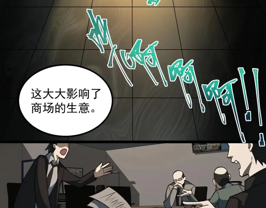 第19话 你说命运啊 第68页