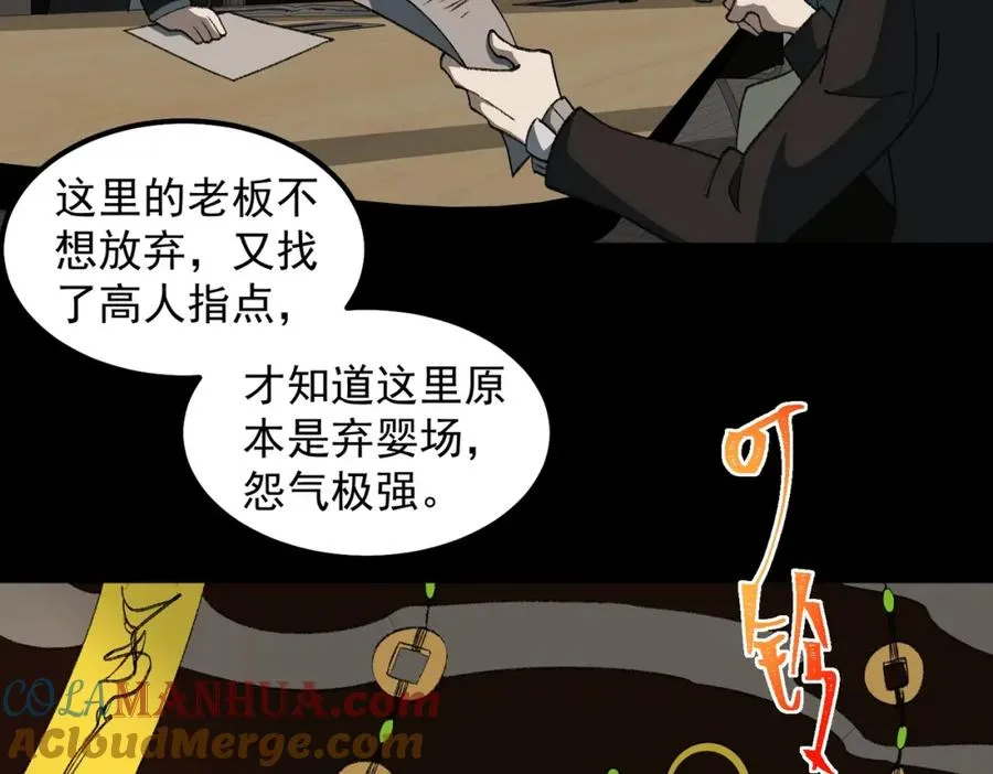 第19话 你说命运啊 第69页