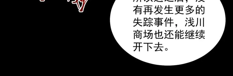 第19话 你说命运啊 第76页