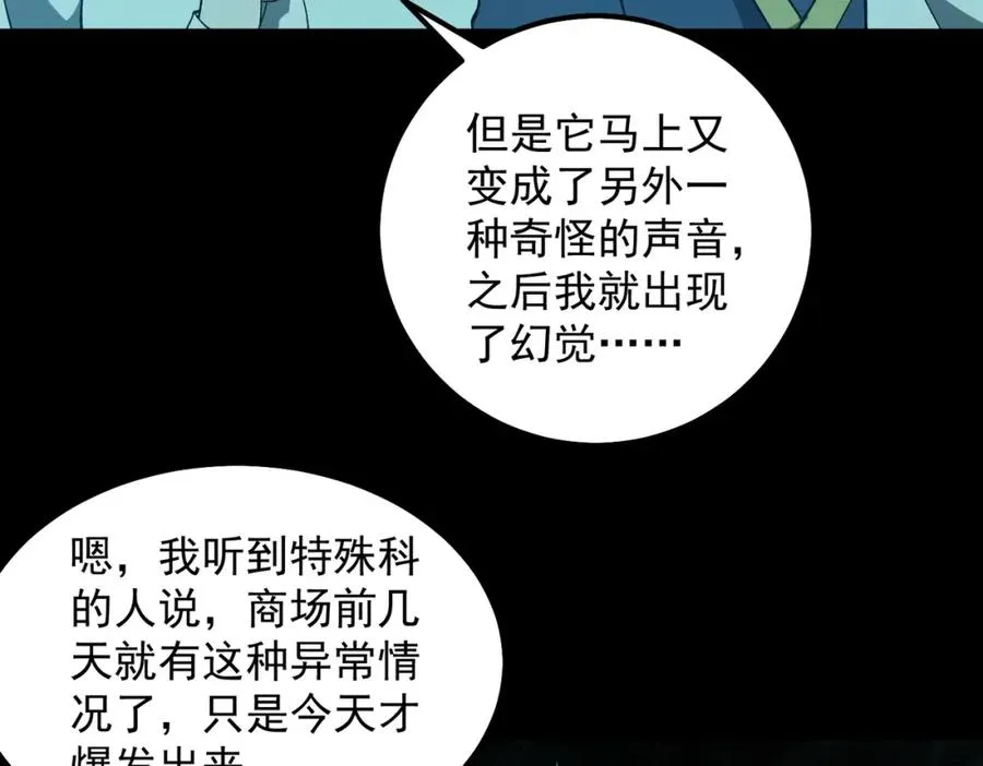 第19话 你说命运啊 第80页