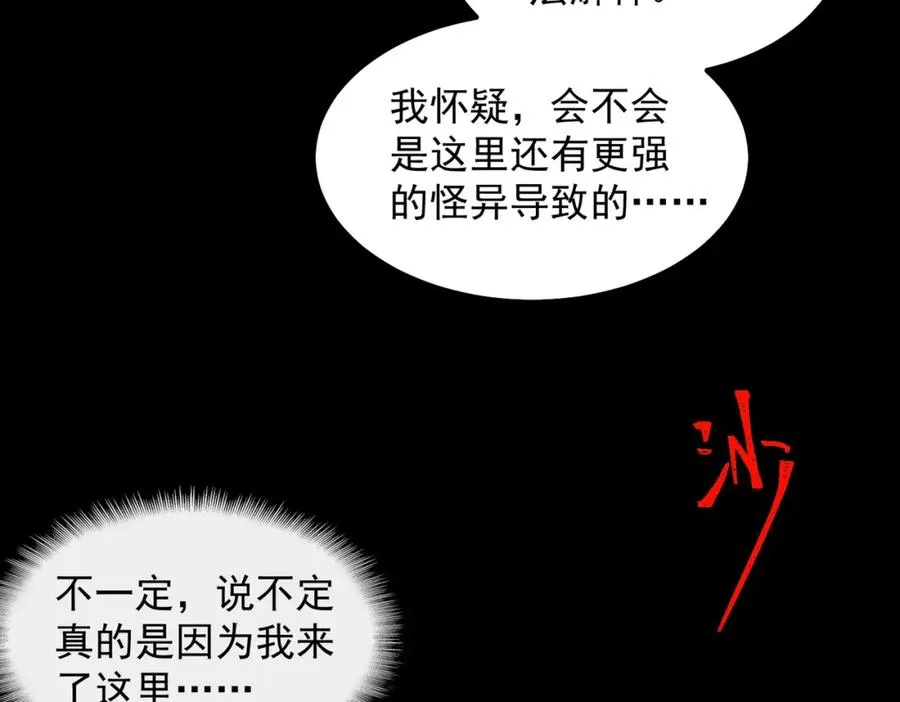 第19话 你说命运啊 第83页
