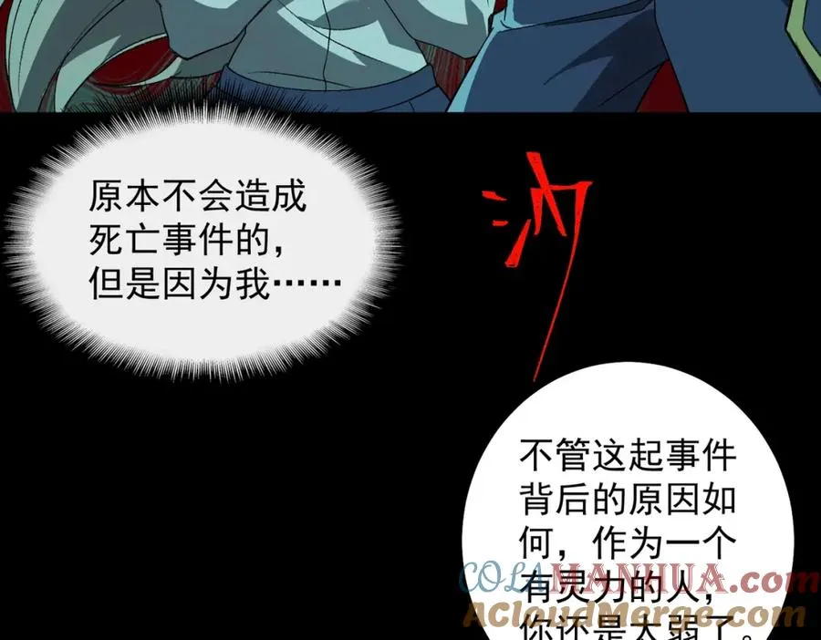 第19话 你说命运啊 第85页