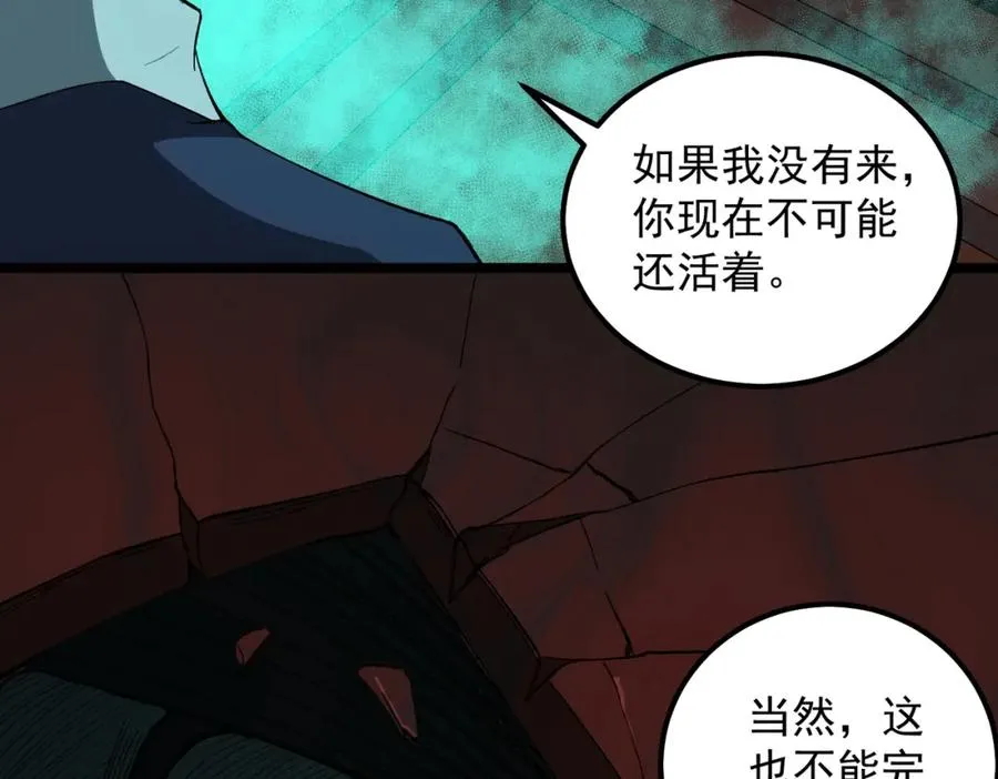 第19话 你说命运啊 第87页