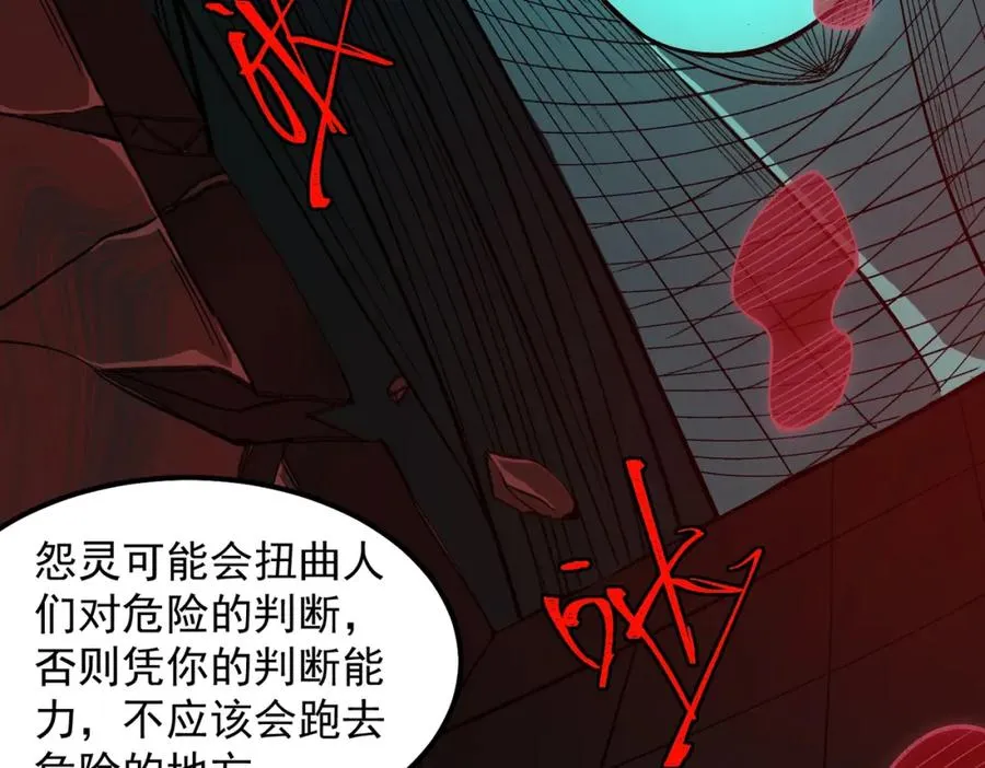 第19话 你说命运啊 第90页