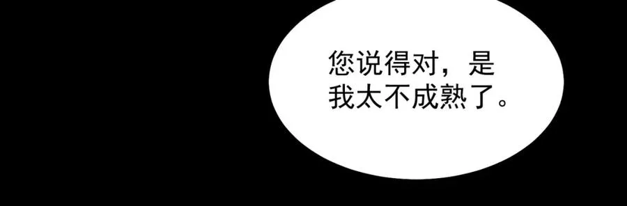 第19话 你说命运啊 第92页