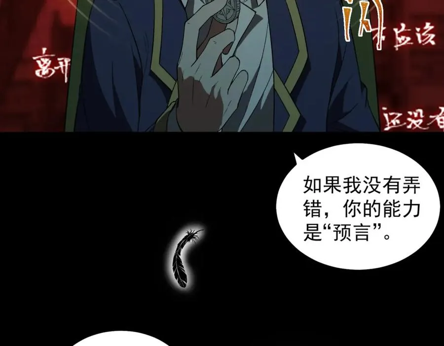 第19话 你说命运啊 第116页