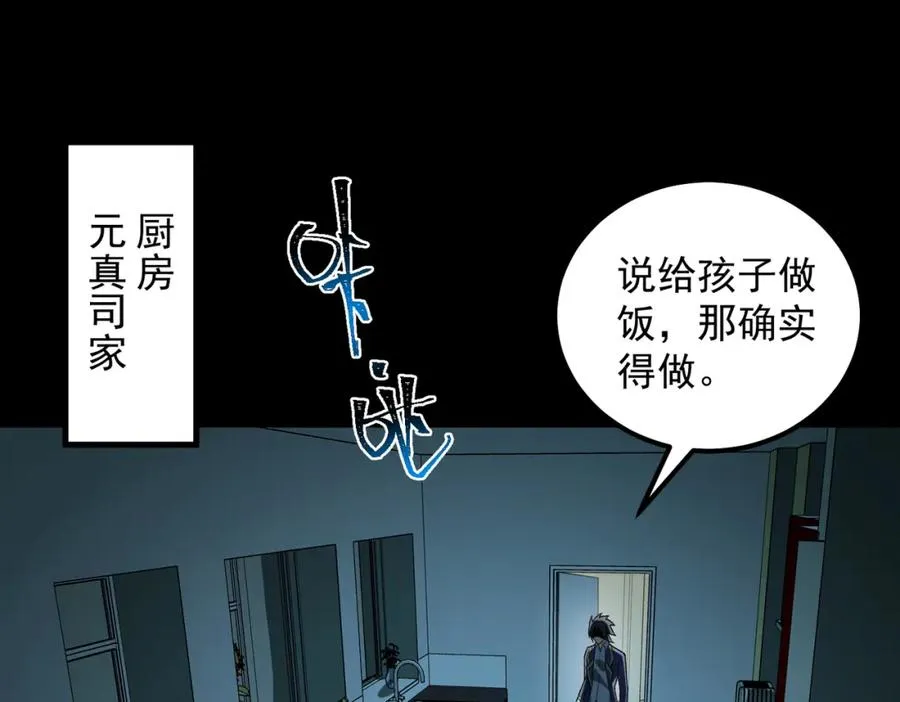 第21话 恶邻居 第6页
