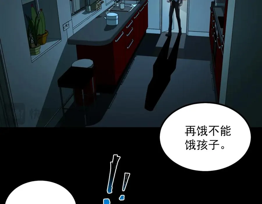 第21话 恶邻居 第7页