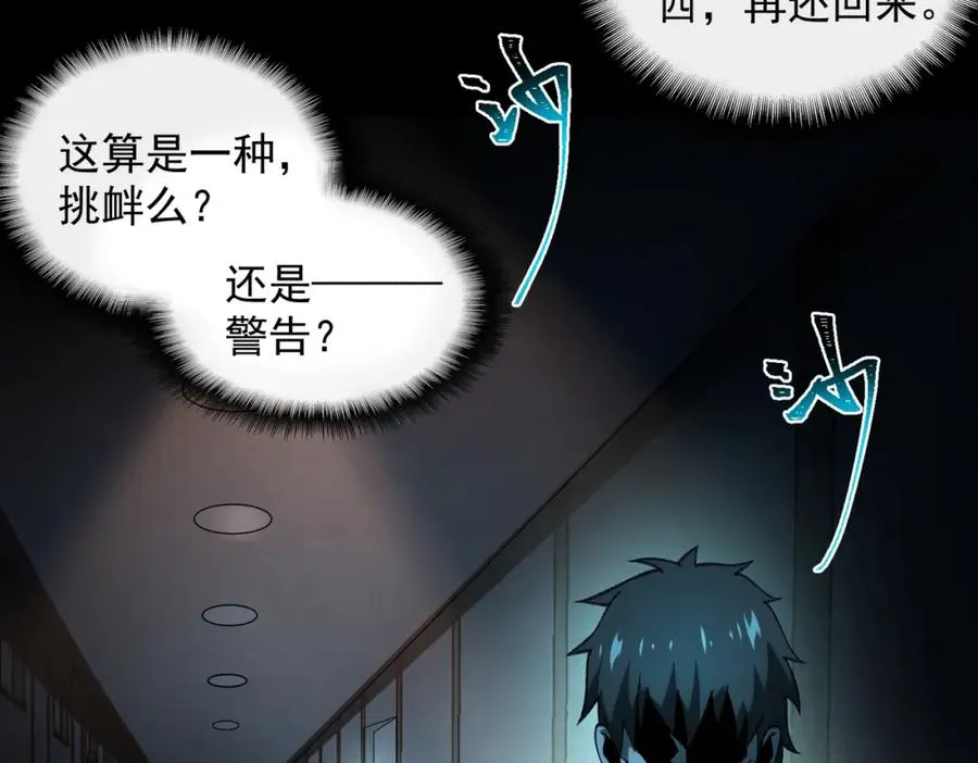 第21话 恶邻居 第26页