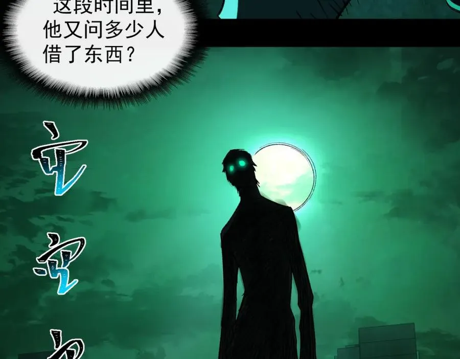 第21话 恶邻居 第30页