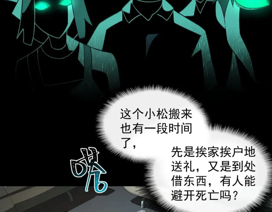 第21话 恶邻居 第32页