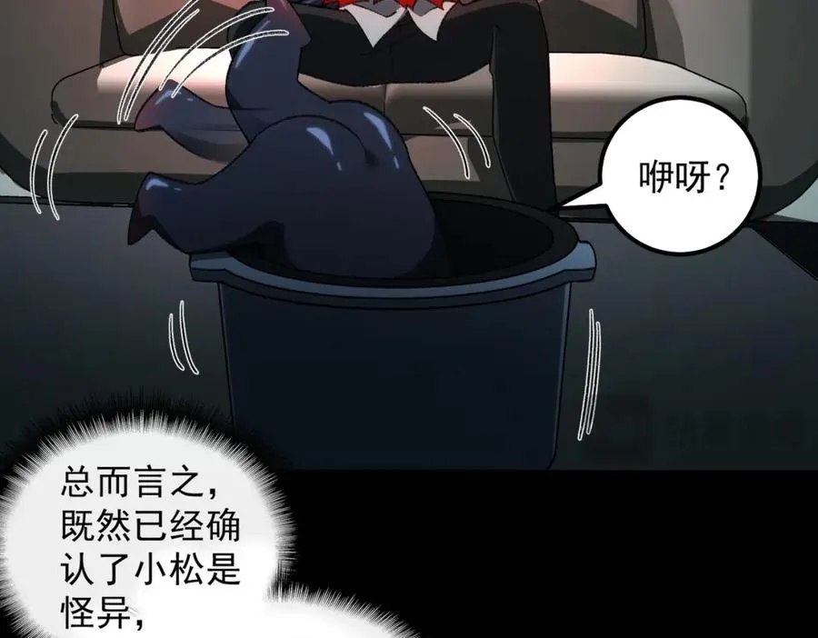 第21话 恶邻居 第35页