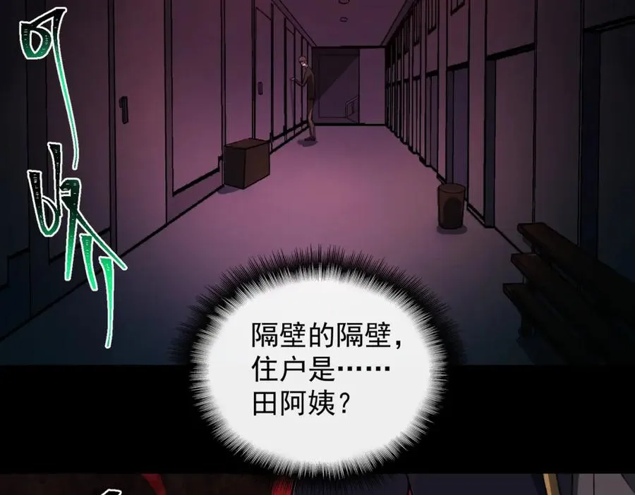 第21话 恶邻居 第42页