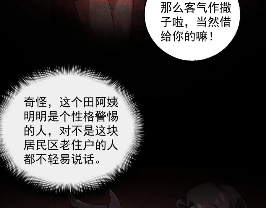 第21话 恶邻居 第54页