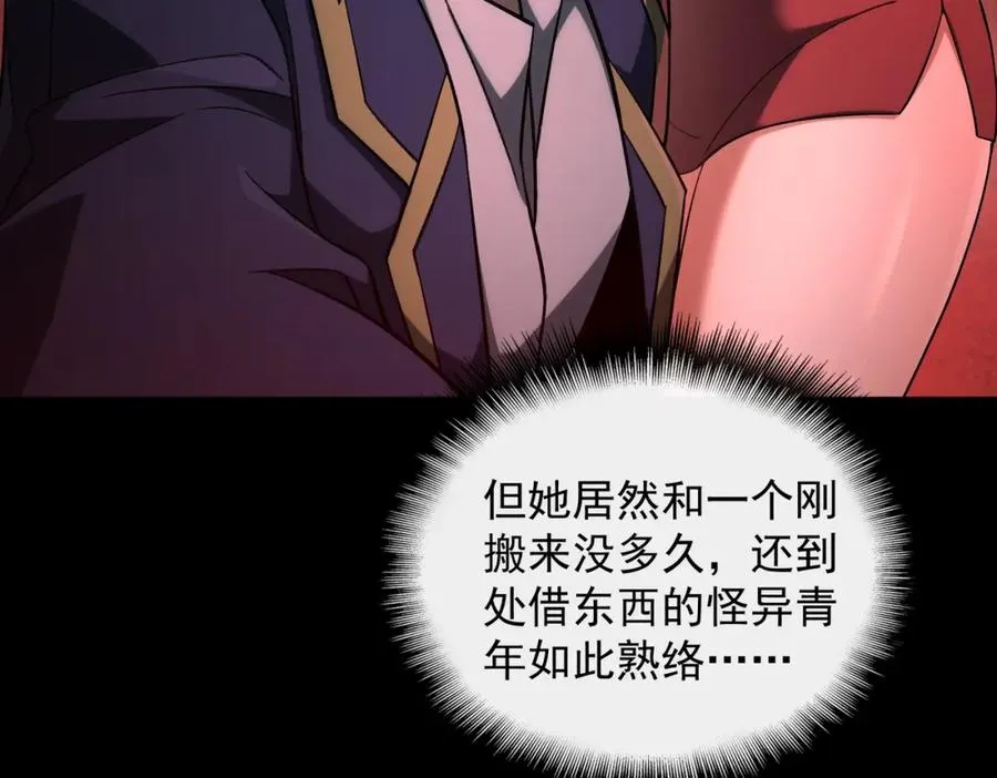 第21话 恶邻居 第56页