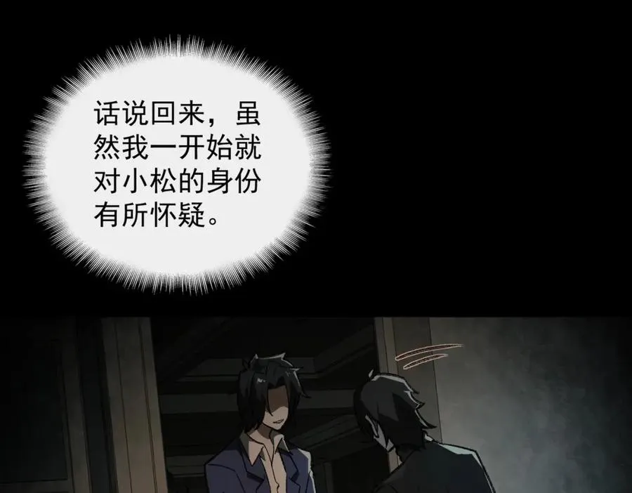 第21话 恶邻居 第58页