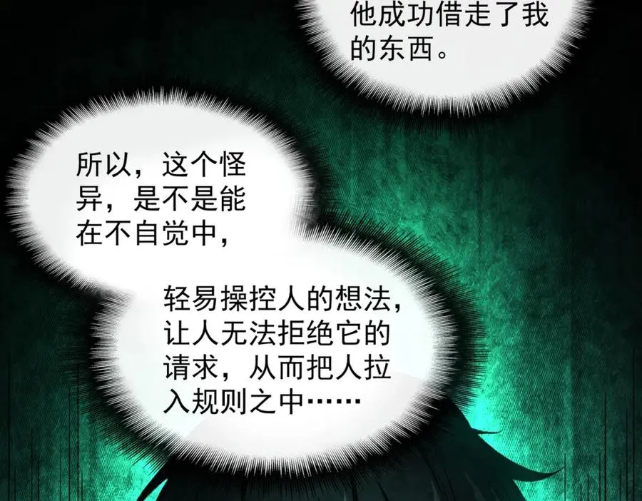 第21话 恶邻居 第60页