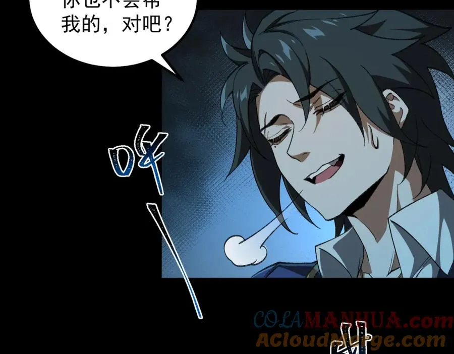 第21话 恶邻居 第81页