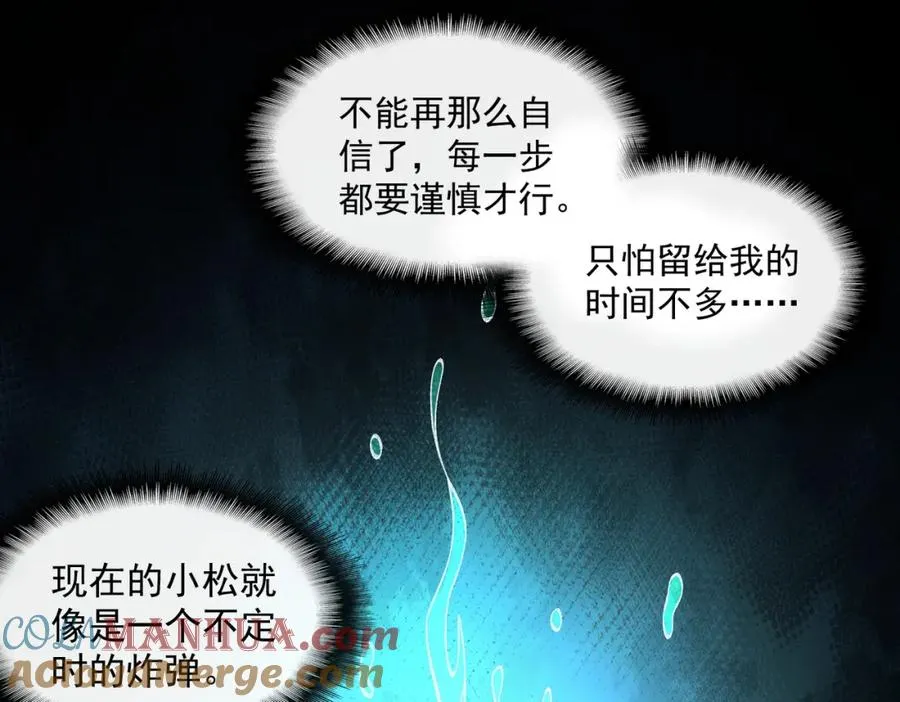 第22话 小爱之死 第13页